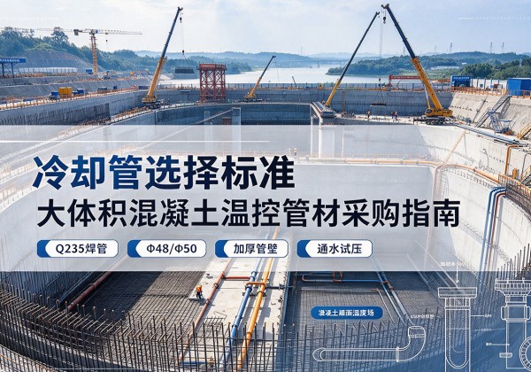 双阳冷却管选择标准